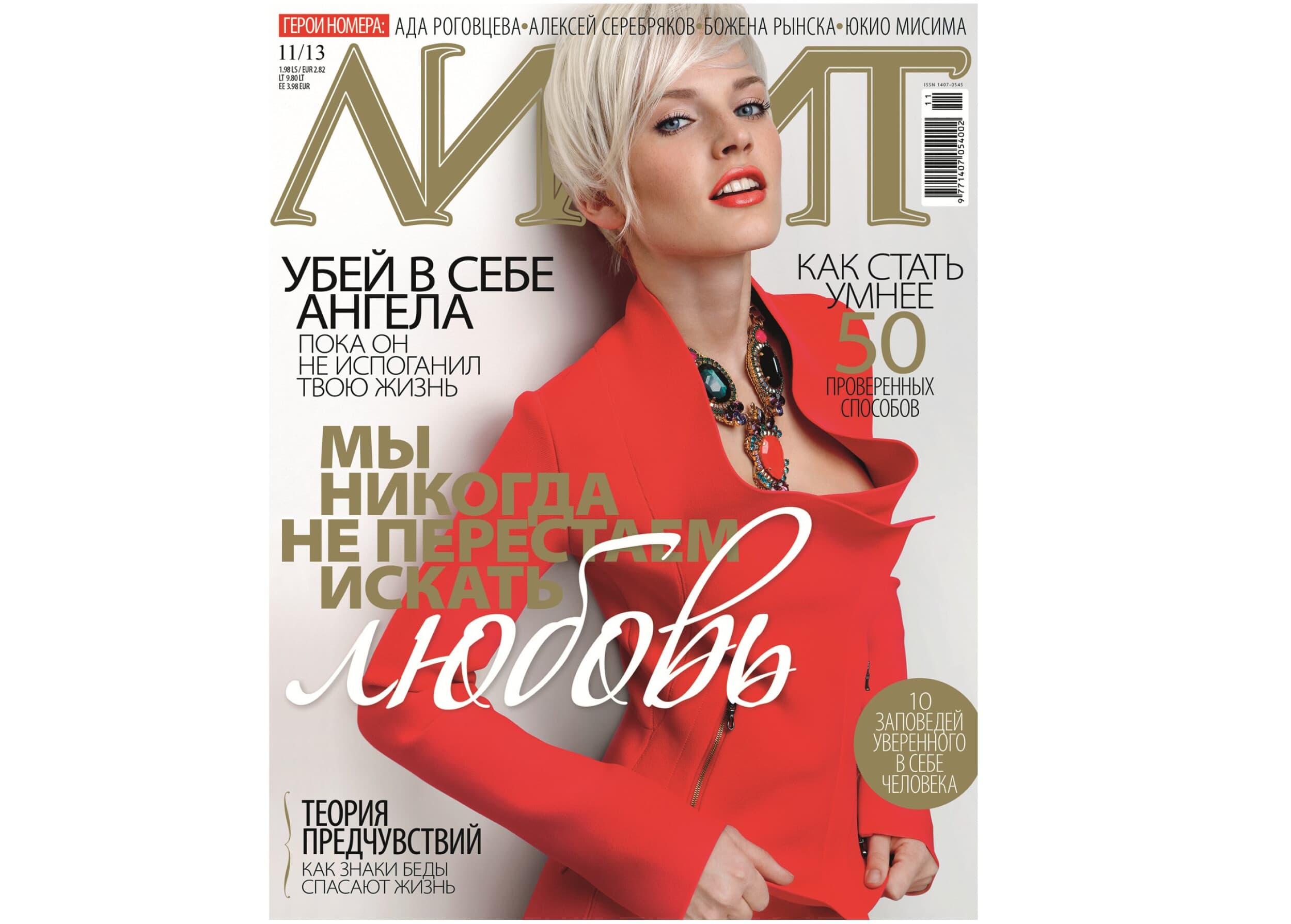 Dāvanu karte žurnāla ЛИЛИТ abonementam (6 mēn.)